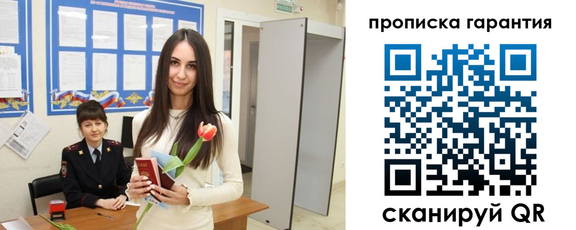 купить прописку в Лесном