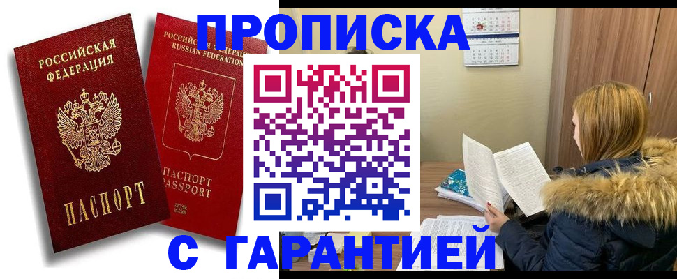 прописка гарантия в Лесном