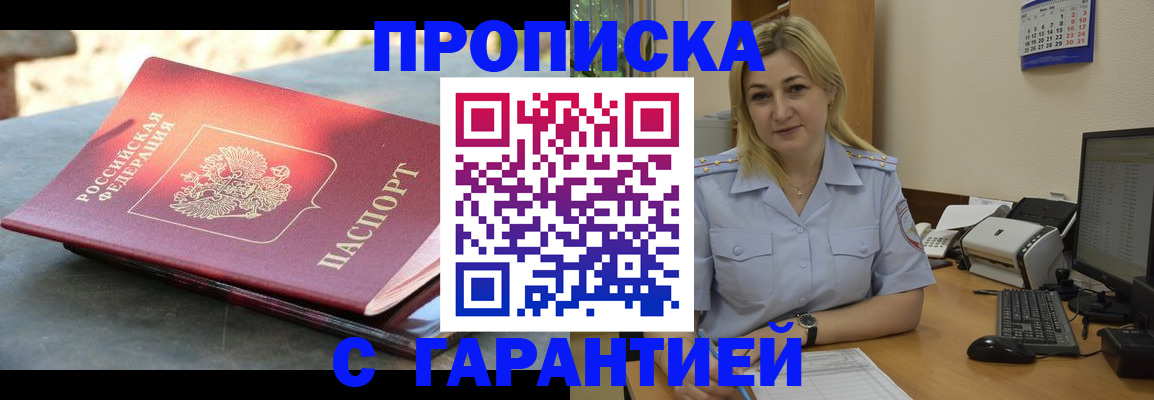 прописка для работы в Лесном