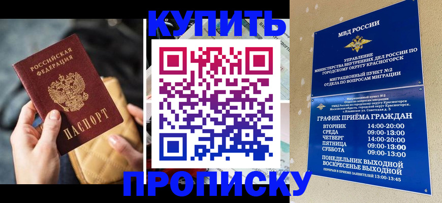 прописка законно в Лесном