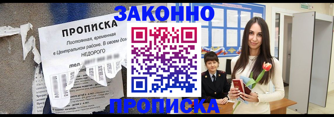 где прописаться в Лесном