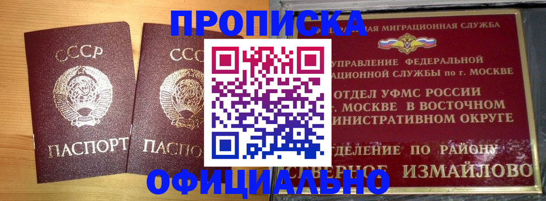 купить прописку в Лесном