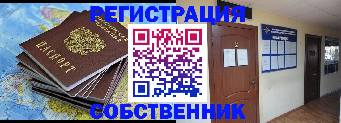 временная регистрация для всех в Лесном
